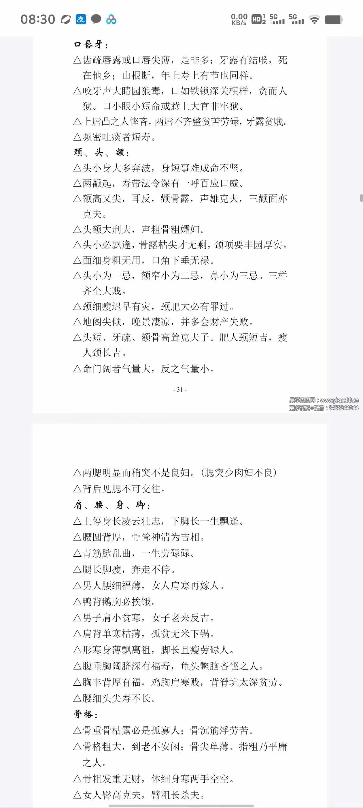 图片[6]-梁崇权《命相精博》181页-真传国学