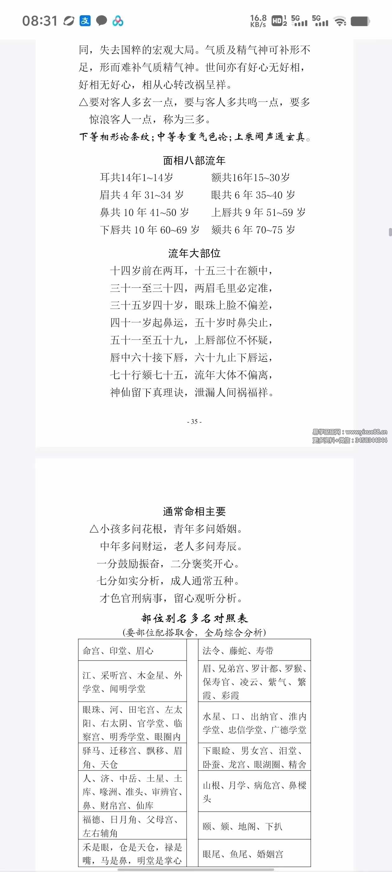 图片[8]-梁崇权《命相精博》181页-真传国学