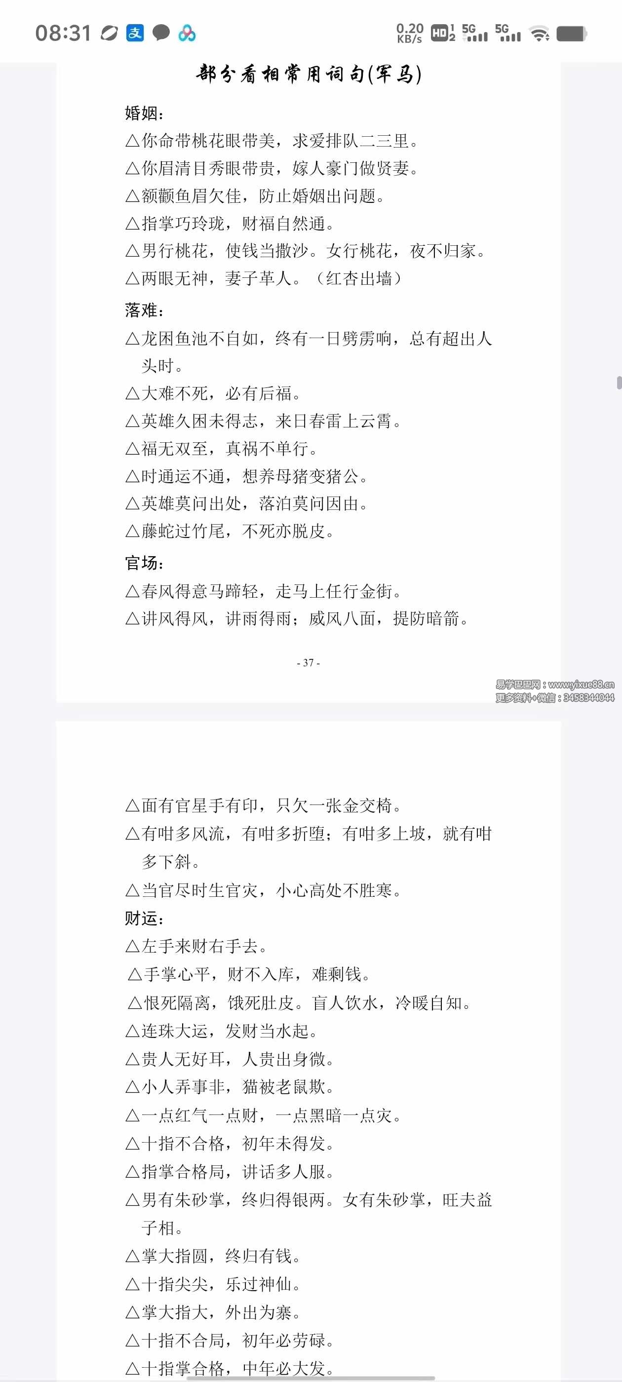 图片[9]-梁崇权《命相精博》181页-真传国学