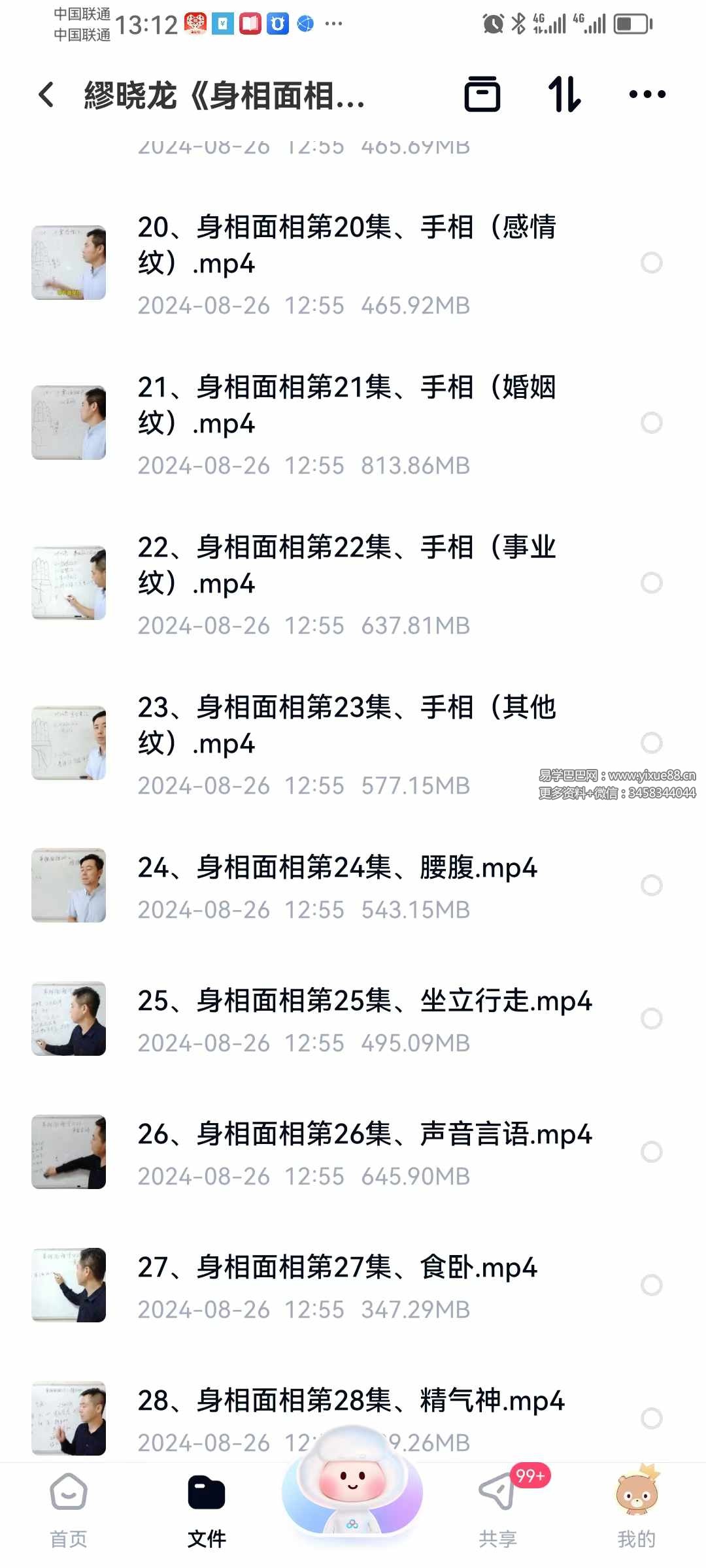 图片[2]-繆晓龙《身相面相识人智慧》 28集-真传国学