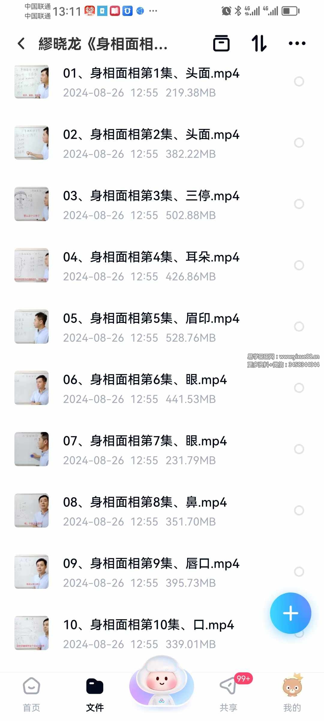 图片[6]-繆晓龙《身相面相识人智慧》 28集-真传国学