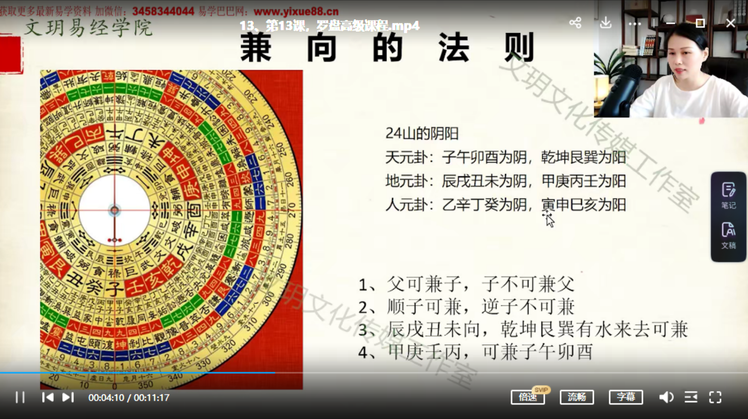 图片[3]-文玥 罗盘立向四大水法高级课程 百度网盘下载-真传国学