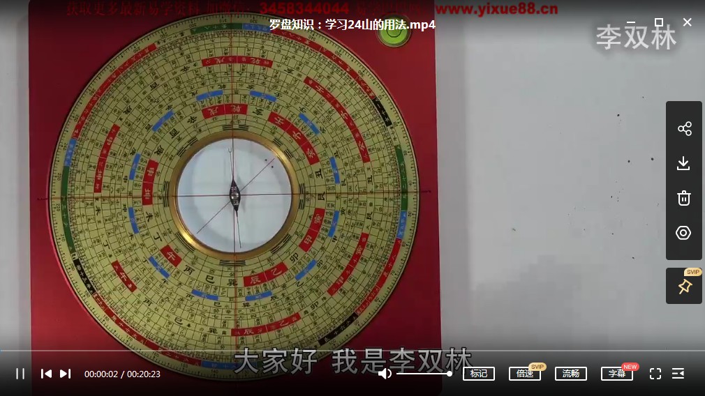 李双林罗盘讲解16集视频-真传国学