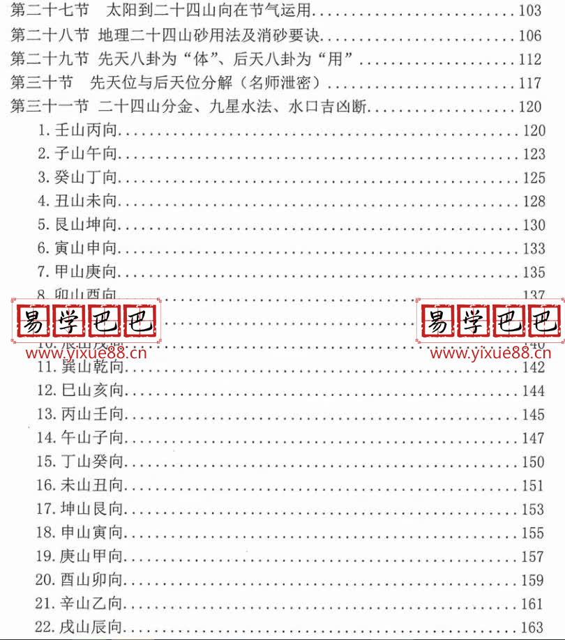 图片[3]-朱氏罗盘精解.pdf 教材口诀200多页 清晰电子书 百度网盘资源下载！-真传国学