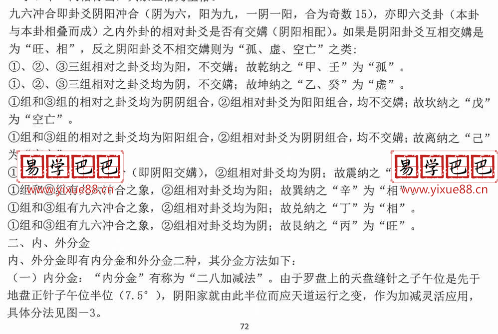 图片[6]-朱氏罗盘精解.pdf 教材口诀200多页 清晰电子书 百度网盘资源下载！-真传国学