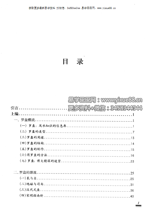 图片[3]-王玉德《中国罗盘通俗解读》220页-真传国学
