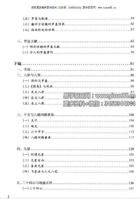 图片[4]-王玉德《中国罗盘通俗解读》220页-真传国学