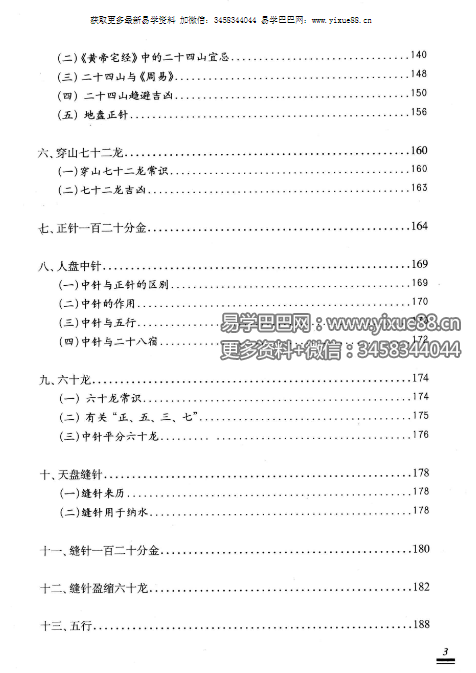 图片[5]-王玉德《中国罗盘通俗解读》220页-真传国学