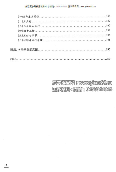 图片[6]-王玉德《中国罗盘通俗解读》220页-真传国学