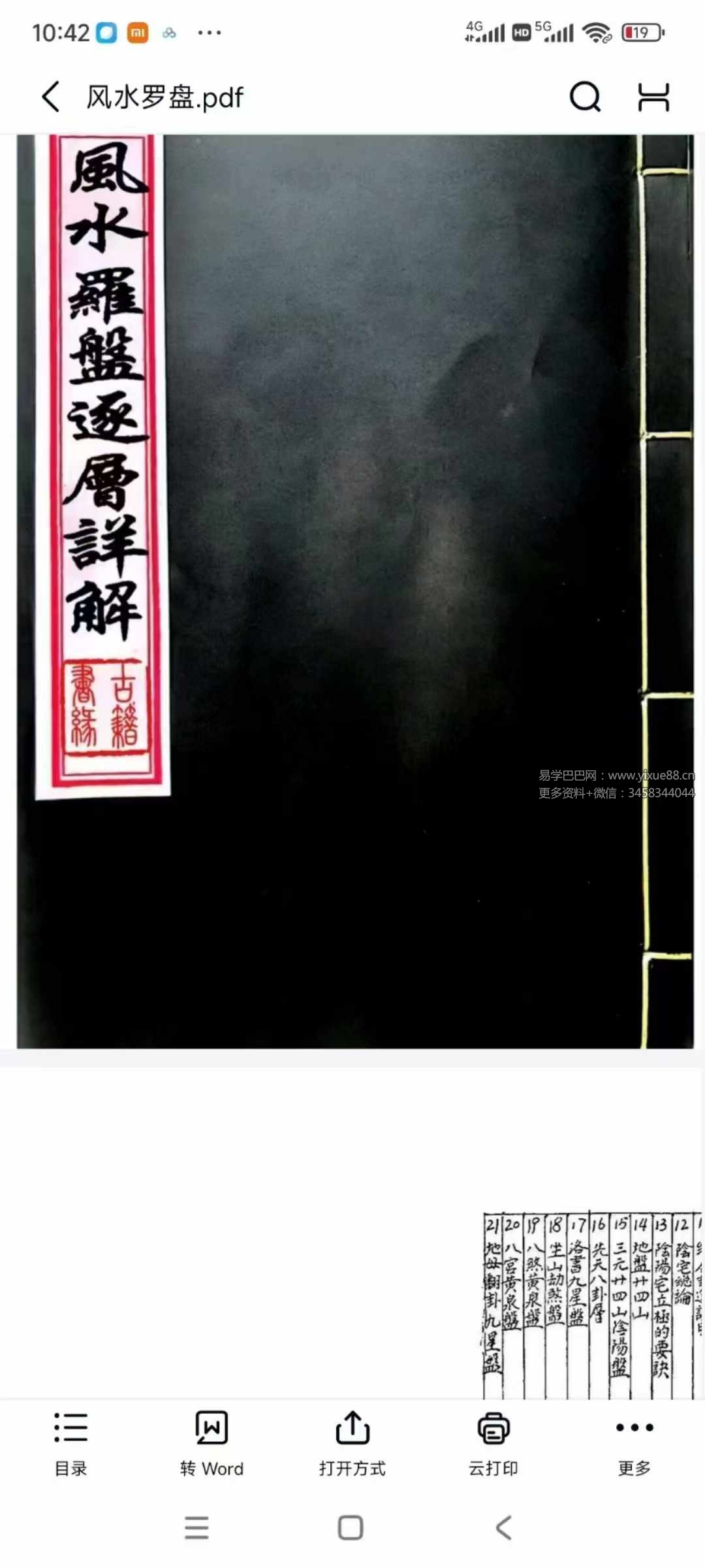 《风水罗盘逐层详解》145页-真传国学