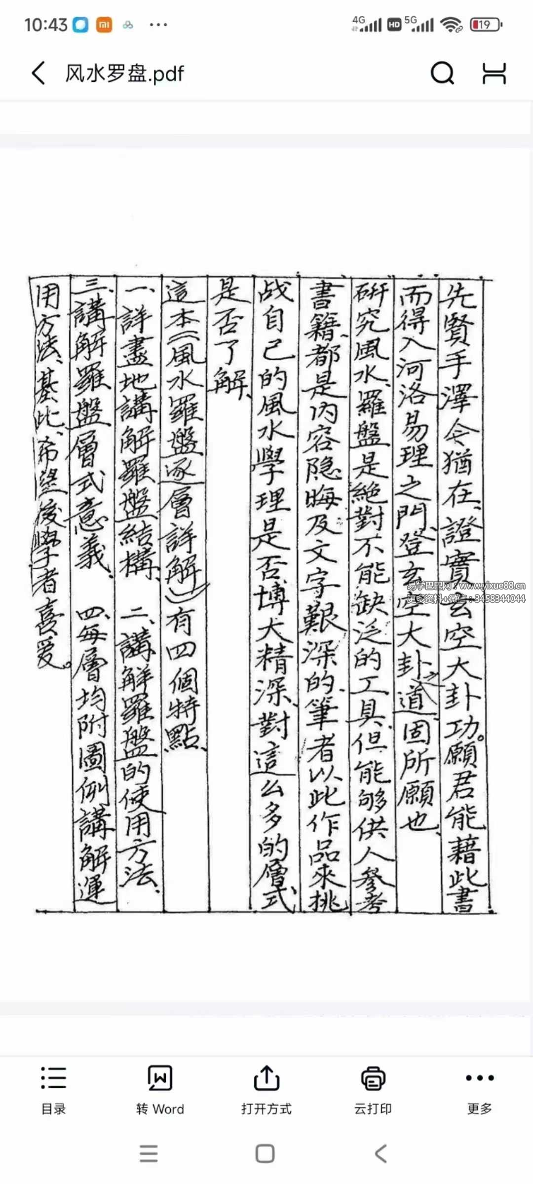 图片[3]-《风水罗盘逐层详解》145页-真传国学