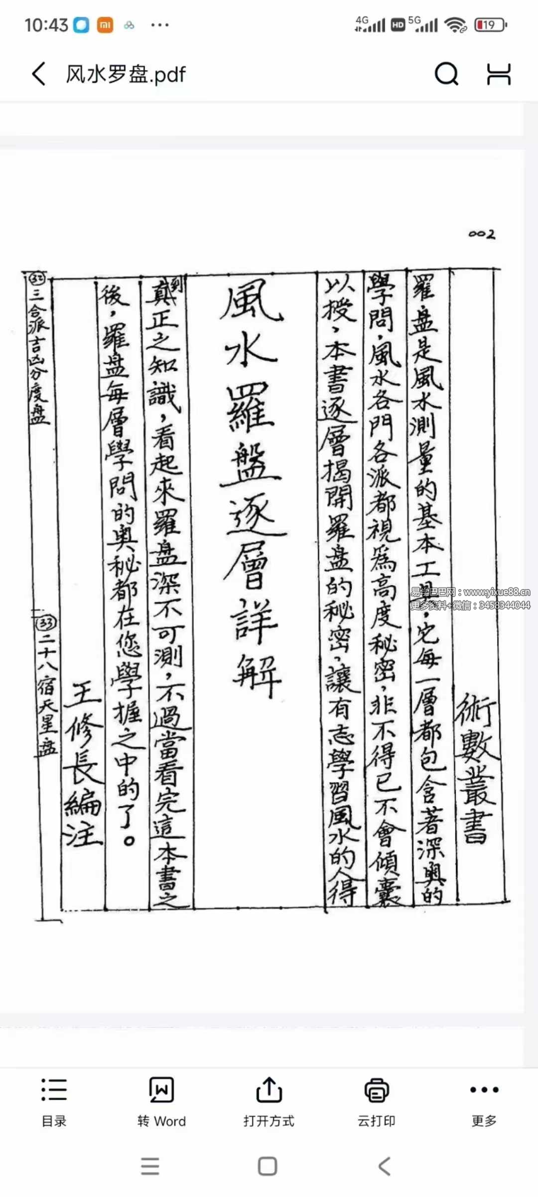 图片[4]-《风水罗盘逐层详解》145页-真传国学