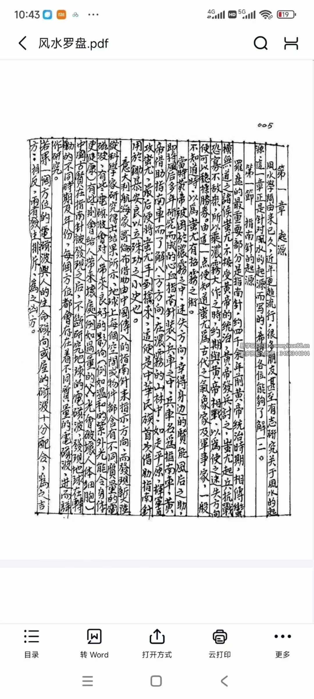图片[5]-《风水罗盘逐层详解》145页-真传国学