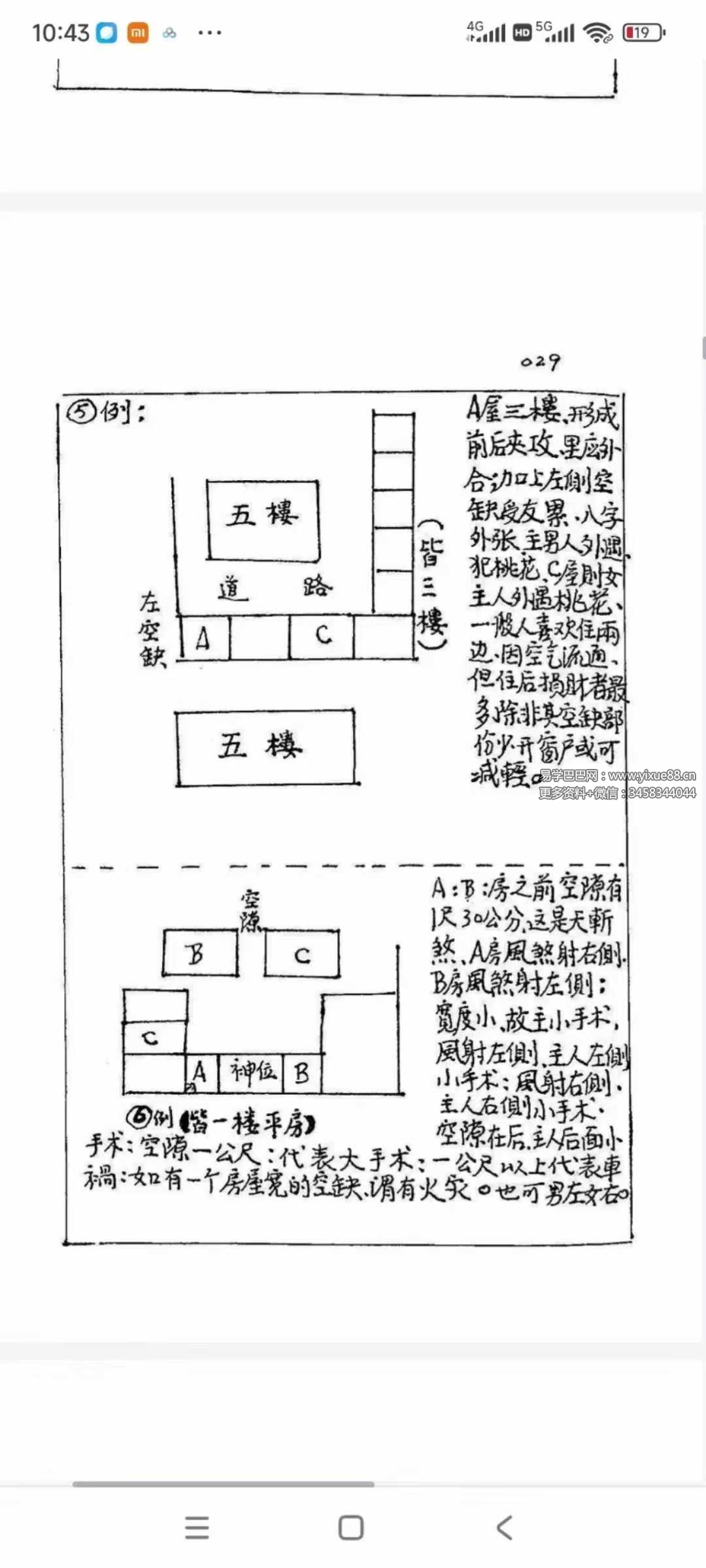 图片[9]-《风水罗盘逐层详解》145页-真传国学
