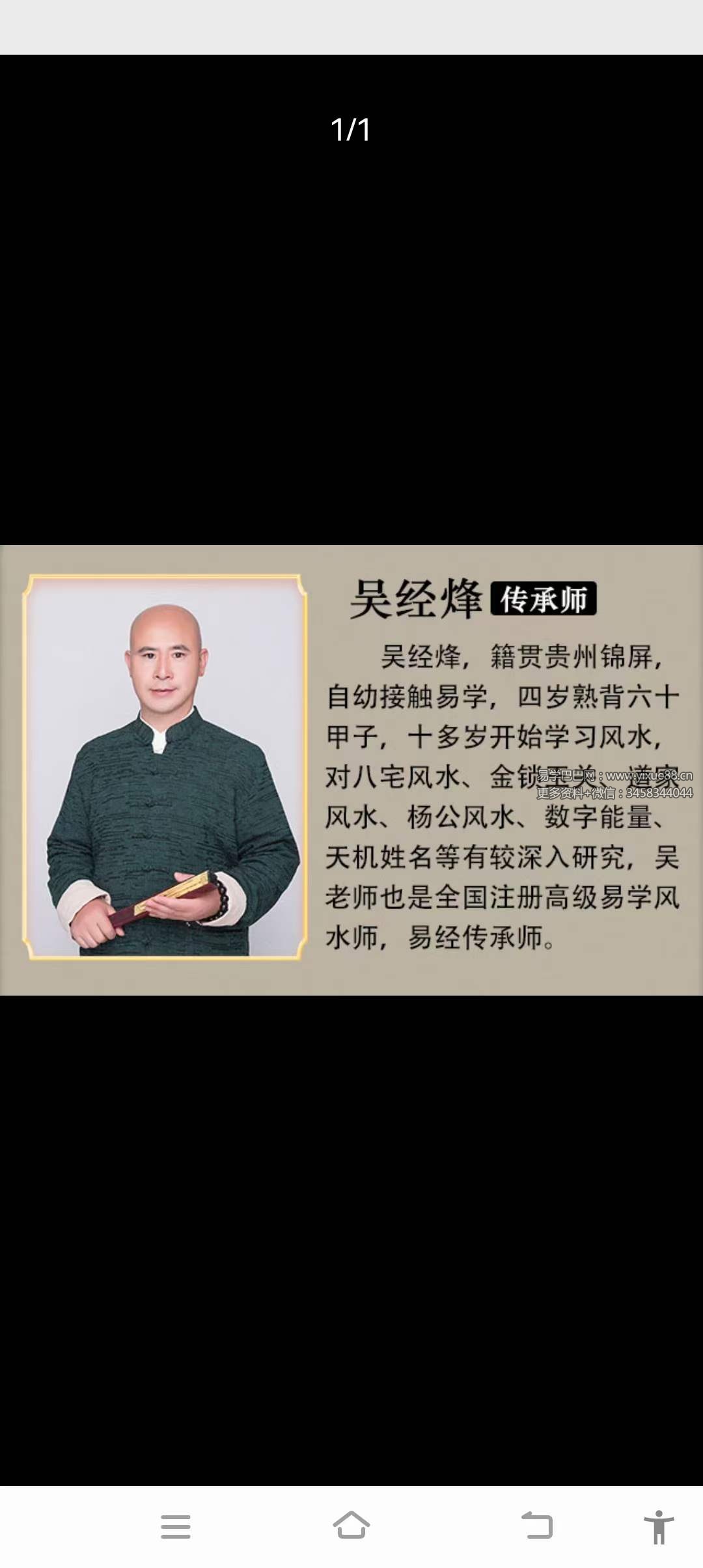 鑫易国学 吴经烽 罗盘实操与分层解析12集-真传国学