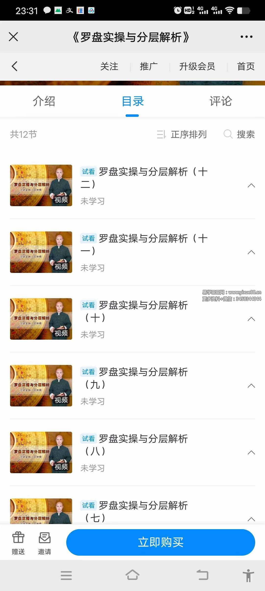 图片[3]-鑫易国学 吴经烽 罗盘实操与分层解析12集-真传国学