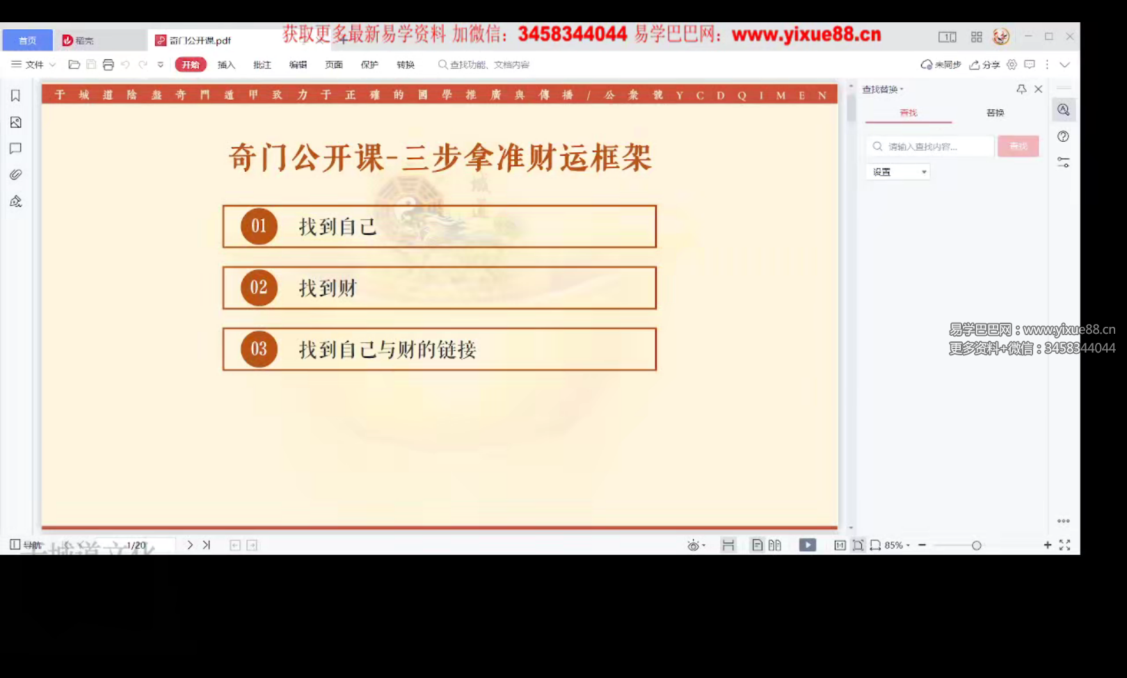 图片[3]-于城道《风水直断五大系统》15集-真传国学