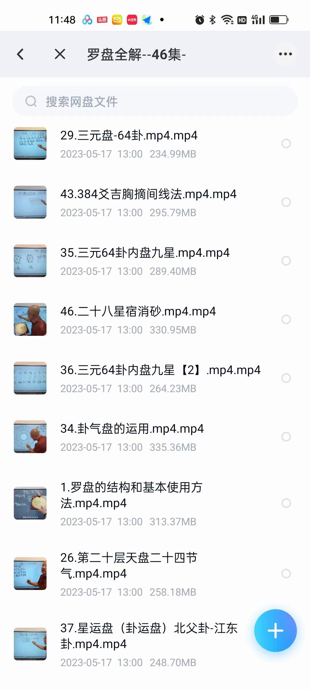 旭闳罗盘全解 46集-真传国学
