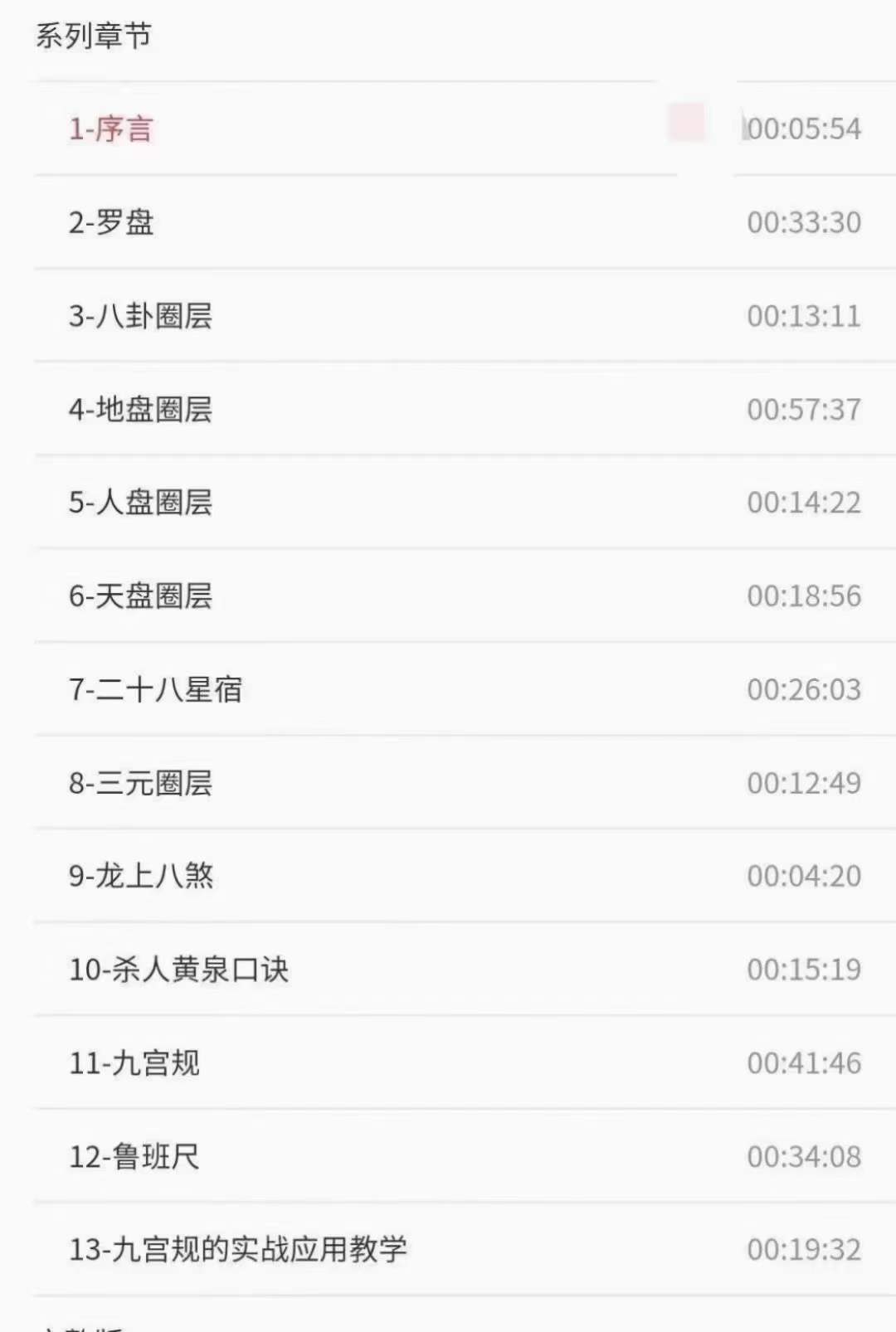 图片[7]-郭福星《神秘风水的工具-罗盘解析》-真传国学