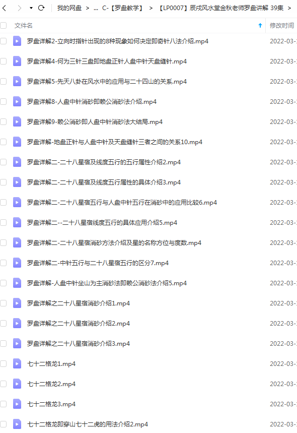 图片[2]-辰戌风水堂金秋老师罗盘讲解 39集-真传国学
