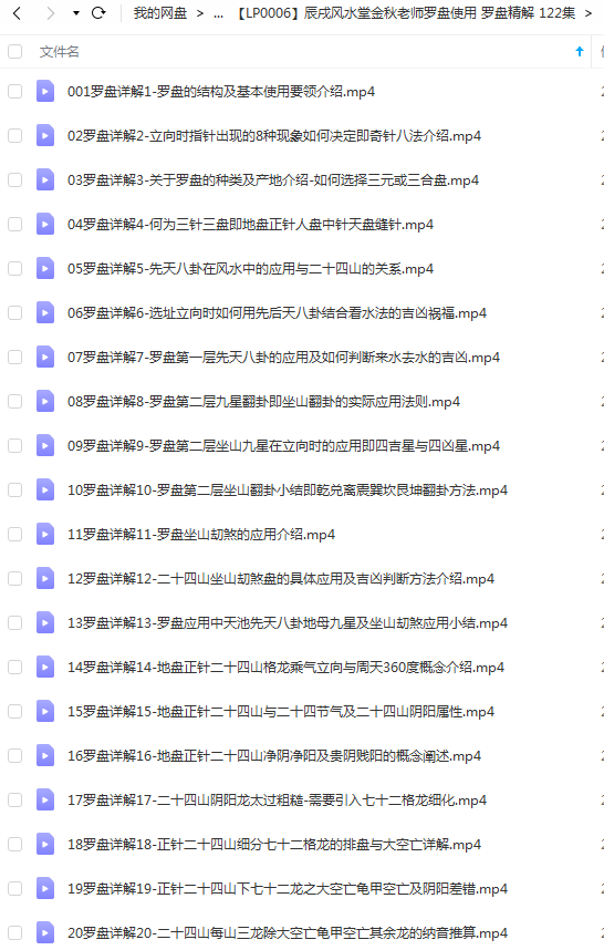 辰戌风水堂金秋老师罗盘使用 罗盘精解 122集-真传国学