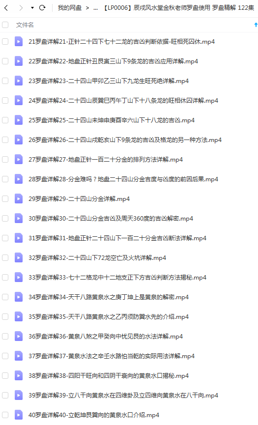 图片[2]-辰戌风水堂金秋老师罗盘使用 罗盘精解 122集-真传国学