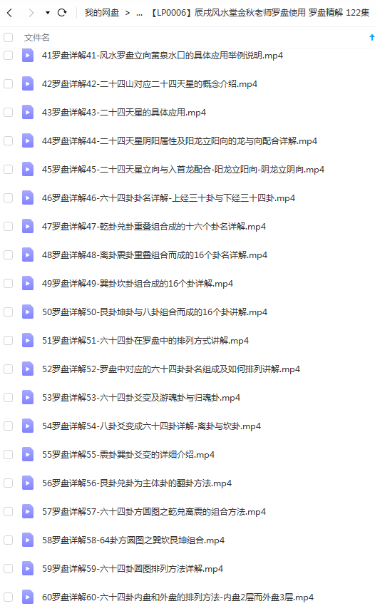 图片[3]-辰戌风水堂金秋老师罗盘使用 罗盘精解 122集-真传国学