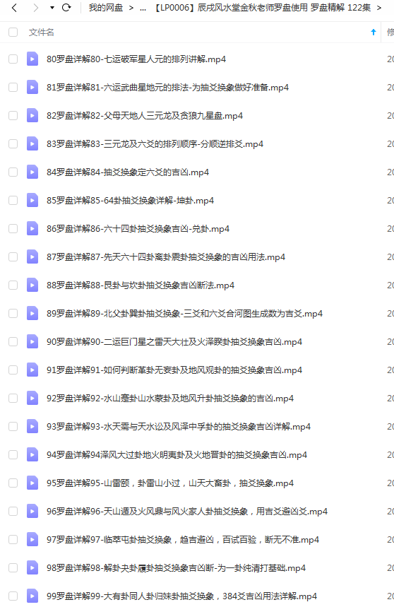 图片[5]-辰戌风水堂金秋老师罗盘使用 罗盘精解 122集-真传国学