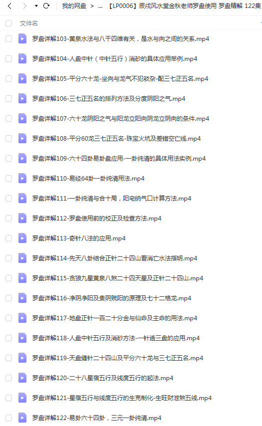 图片[6]-辰戌风水堂金秋老师罗盘使用 罗盘精解 122集-真传国学