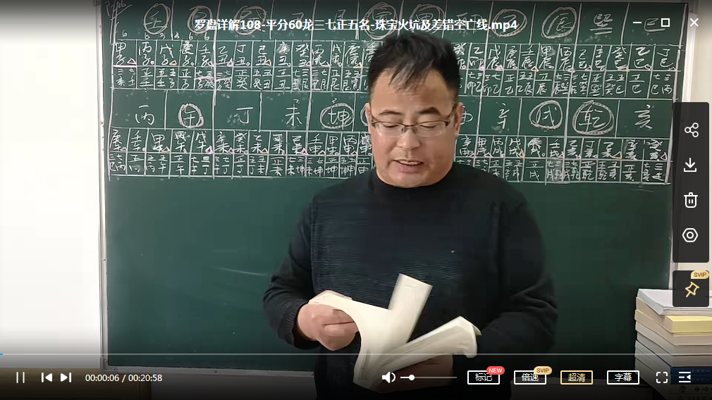 图片[7]-辰戌风水堂金秋老师罗盘使用 罗盘精解 122集-真传国学