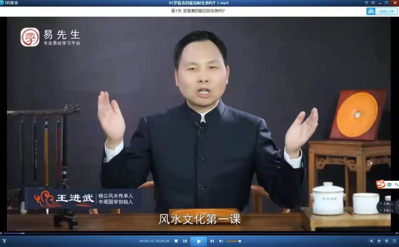 图片[4]-王进武2021年带你一起学罗盘视频 20集-真传国学