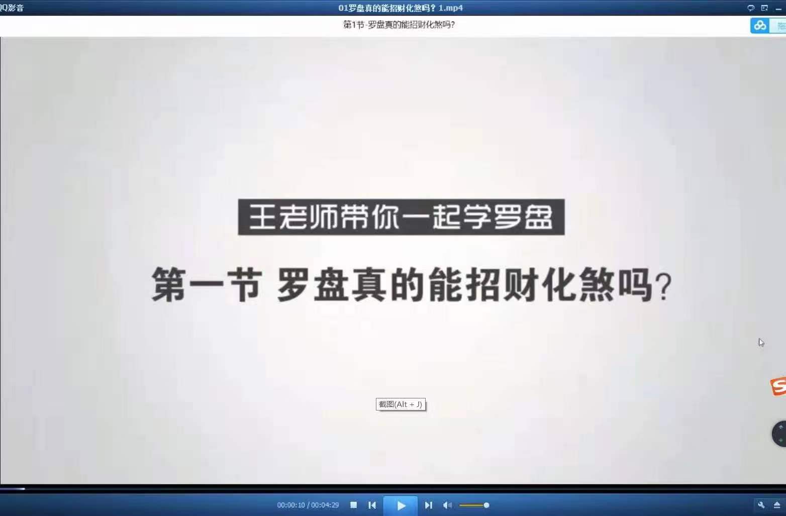 图片[5]-王进武2021年带你一起学罗盘视频 20集-真传国学