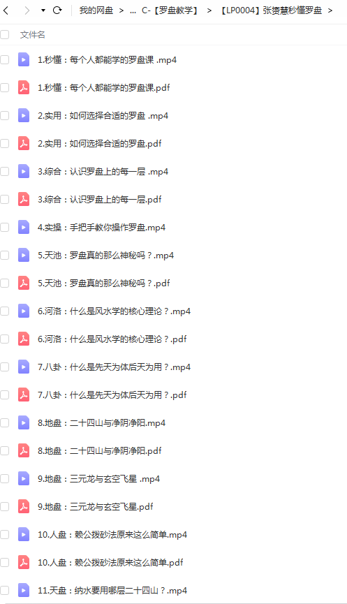 张赟慧秒懂罗盘-真传国学