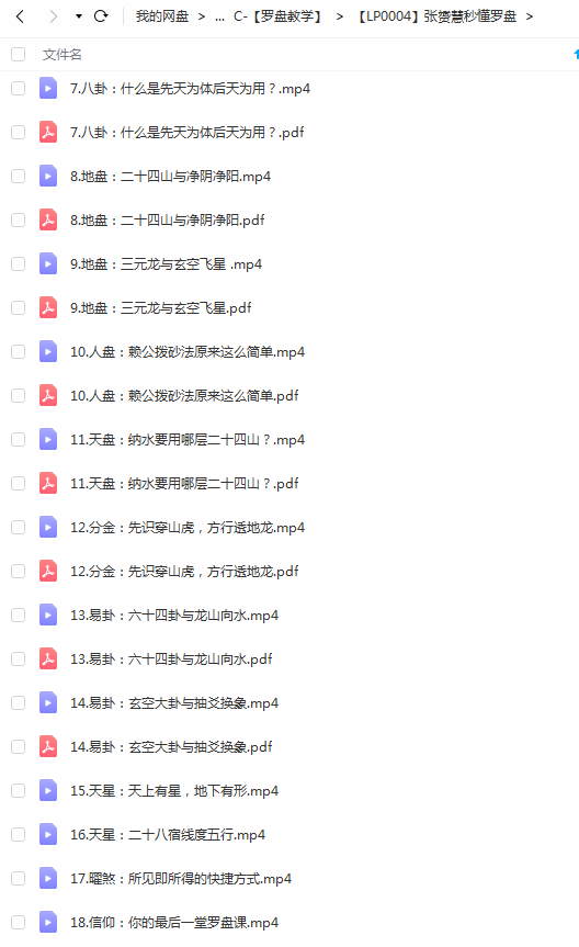 图片[2]-张赟慧秒懂罗盘-真传国学