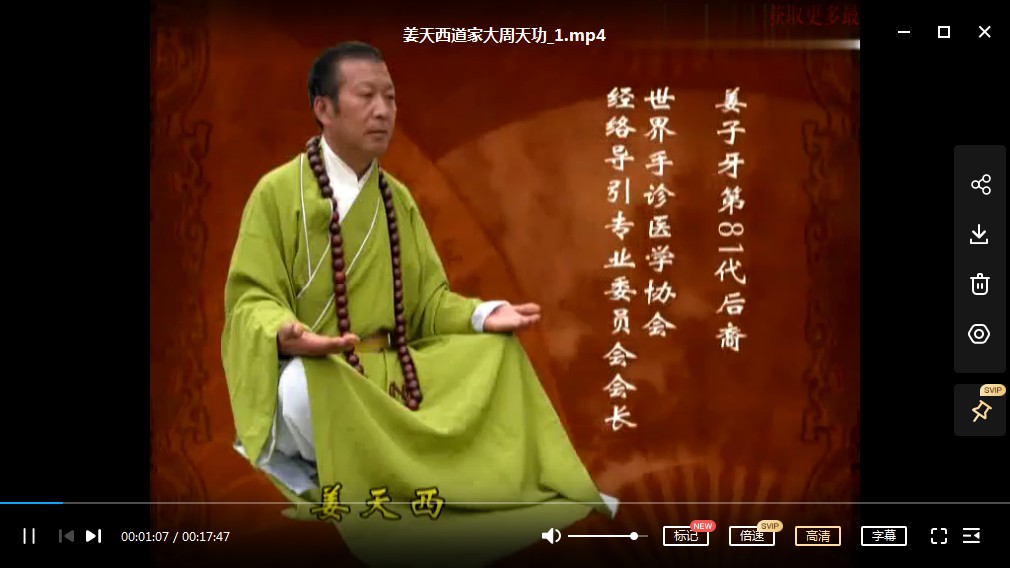 图片[3]-姜天西道家大小周天功视频9集+相关资料pdf 百度云下载！-真传国学