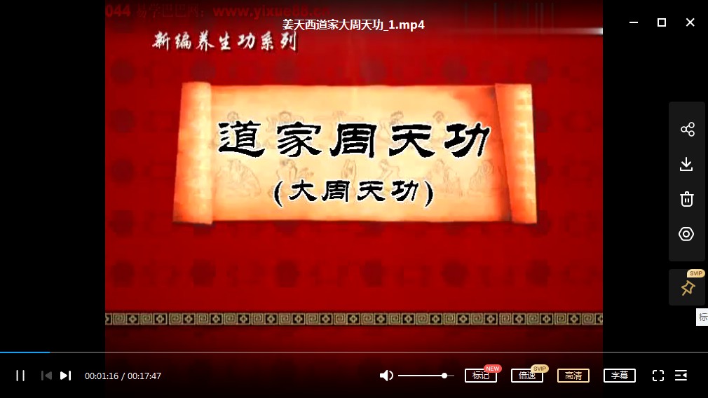 图片[4]-姜天西道家大小周天功视频9集+相关资料pdf 百度云下载！-真传国学