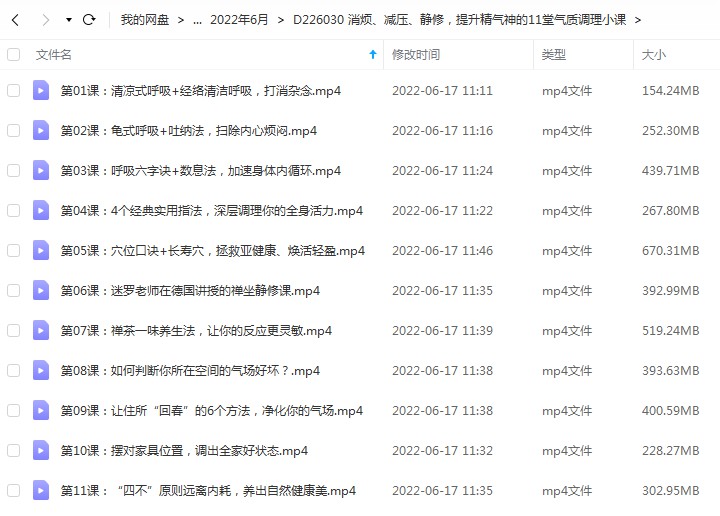 消烦、减压、静修，提升精气神的11堂气质调理小课-真传国学