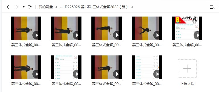图片[2]-姜书洋 三体式全解2022（新）-真传国学
