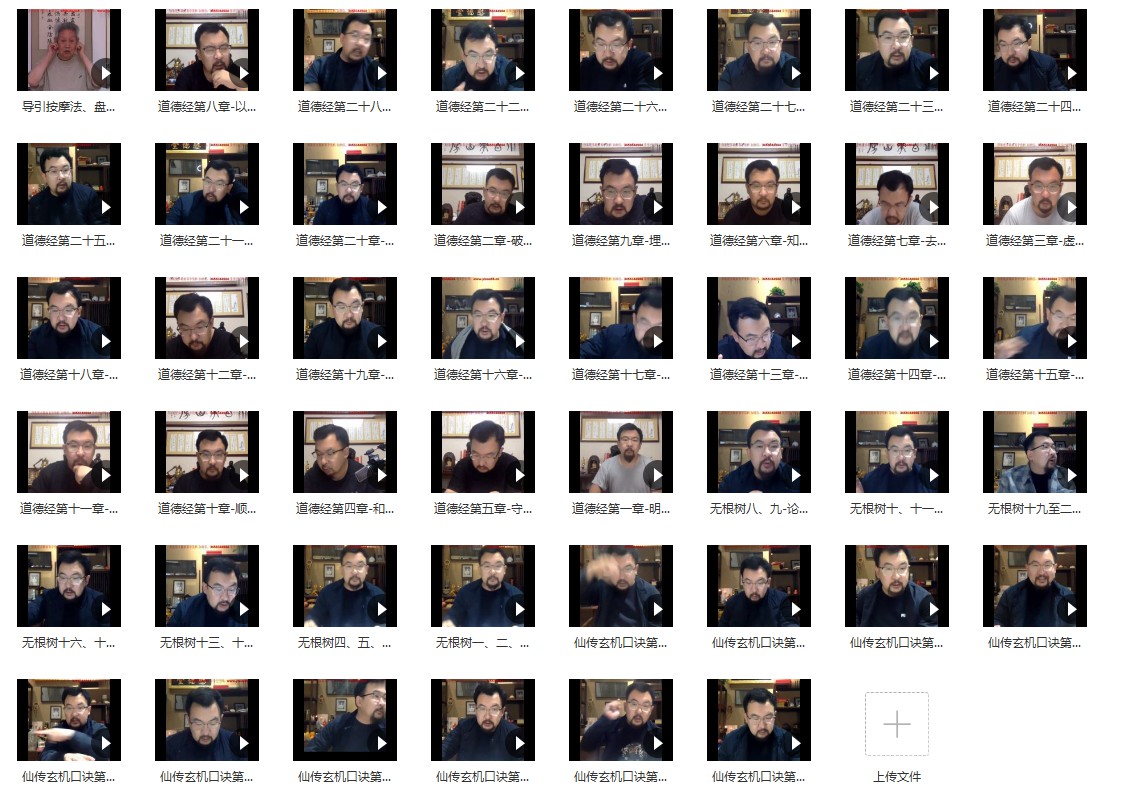 阎子龙 22级3班丹道实修课程52集视频 百度云下载！-真传国学
