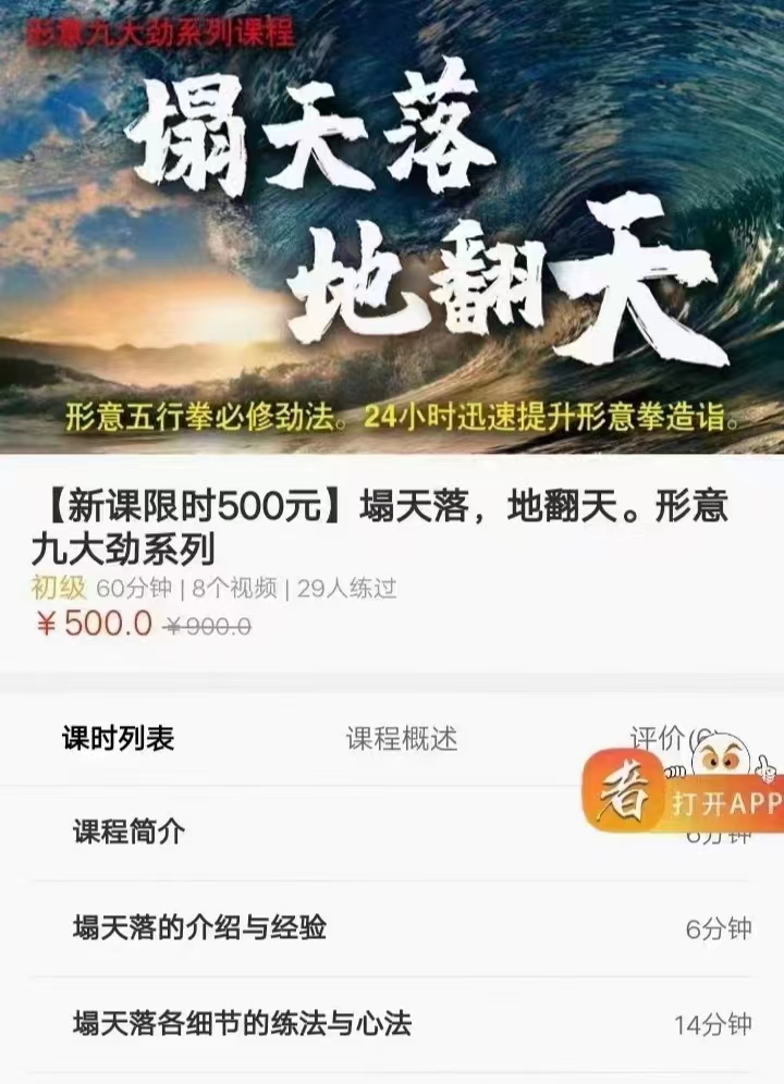 图片[3]-姜书洋 形意九大劲-塌天落地翻天-真传国学