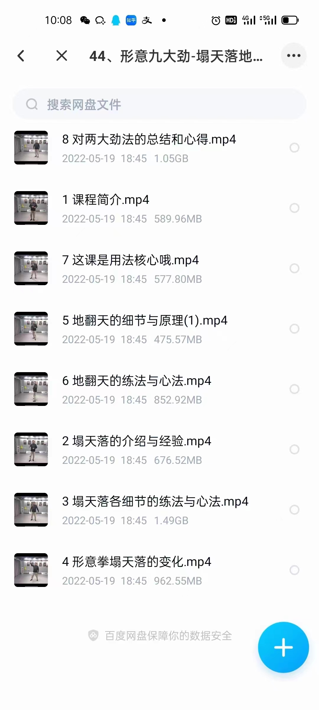 图片[4]-姜书洋 形意九大劲-塌天落地翻天-真传国学