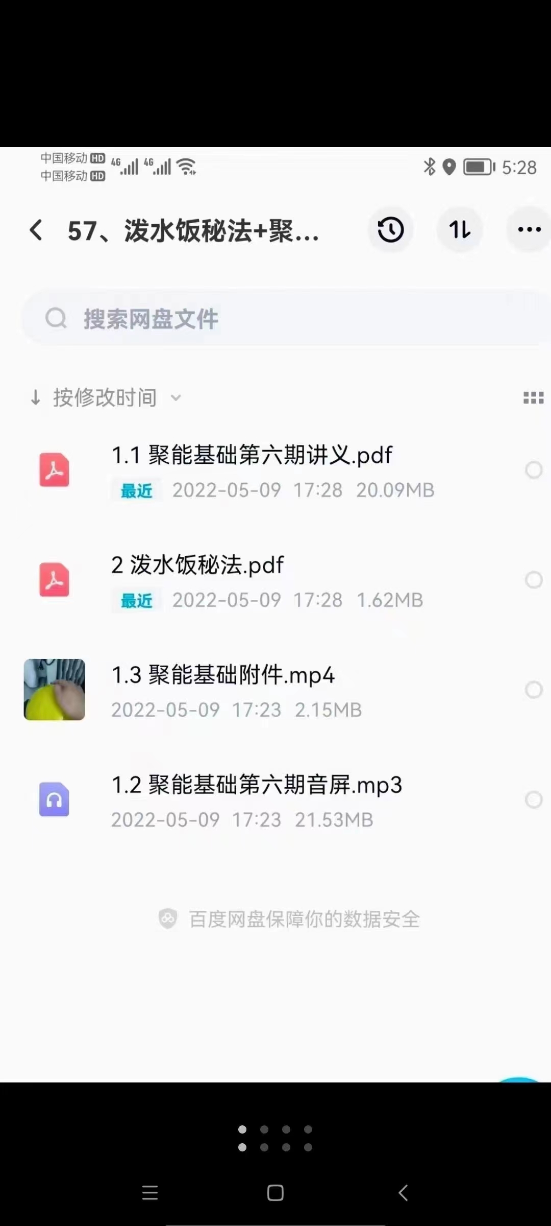 六福-泼水饭秘法+聚能基础（文+视+音）-真传国学