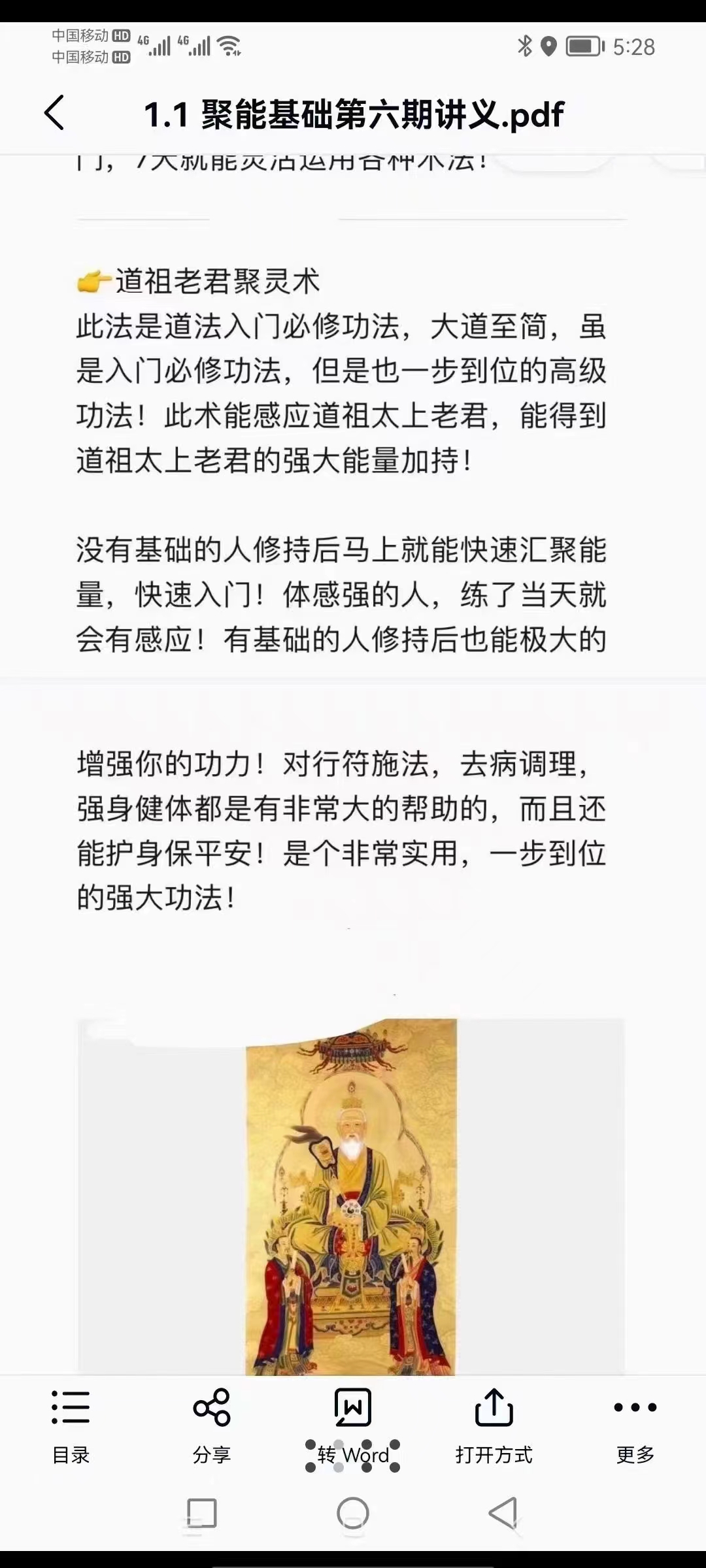 图片[2]-六福-泼水饭秘法+聚能基础（文+视+音）-真传国学