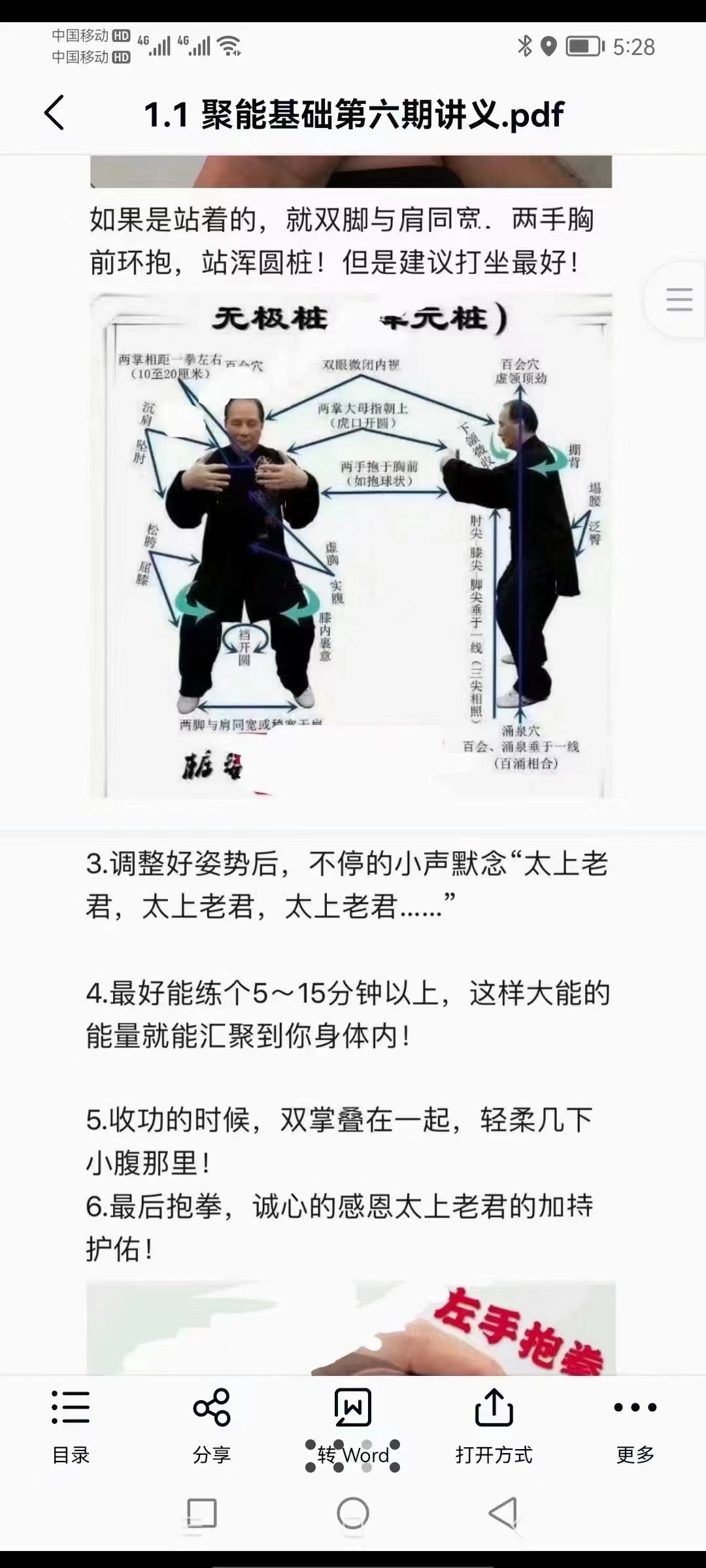 图片[3]-六福-泼水饭秘法+聚能基础（文+视+音）-真传国学