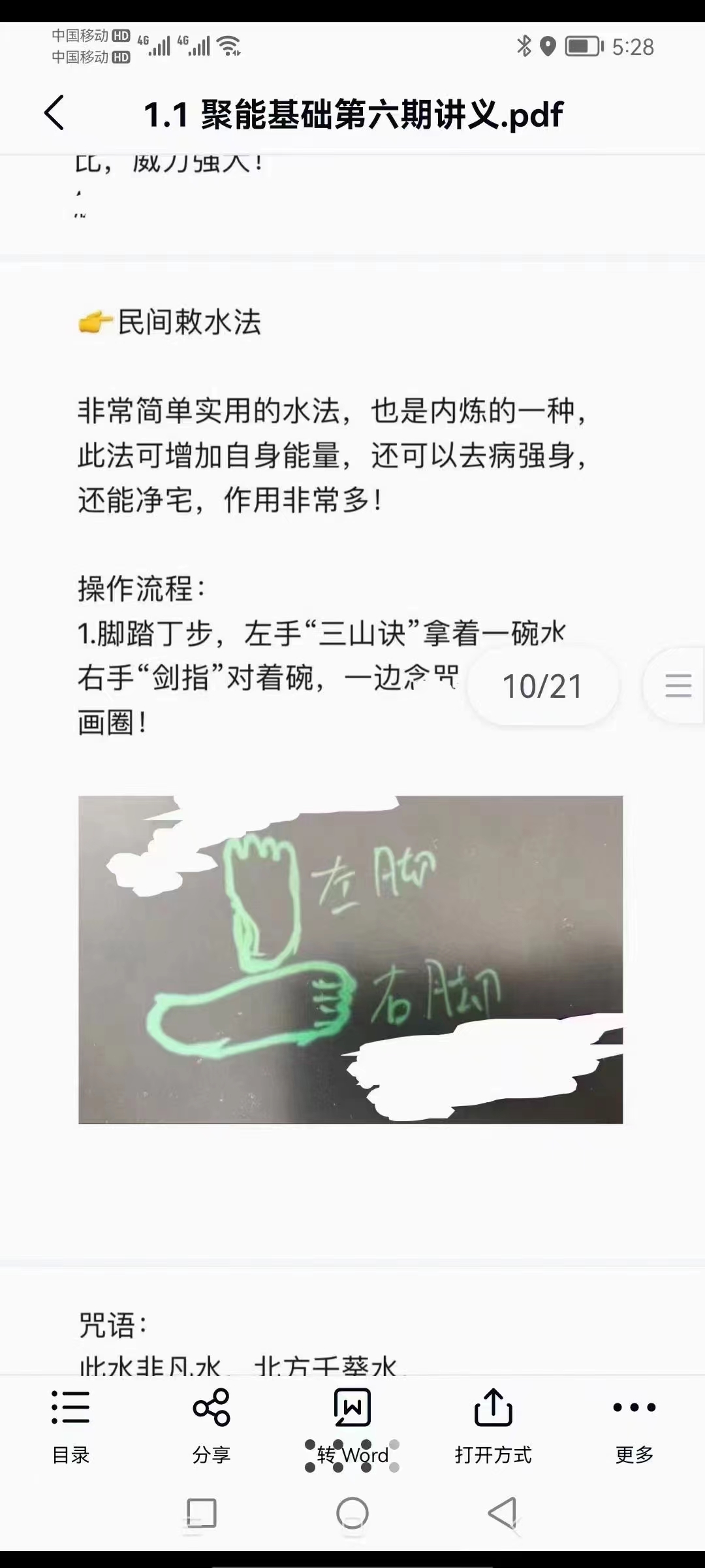 图片[4]-六福-泼水饭秘法+聚能基础（文+视+音）-真传国学