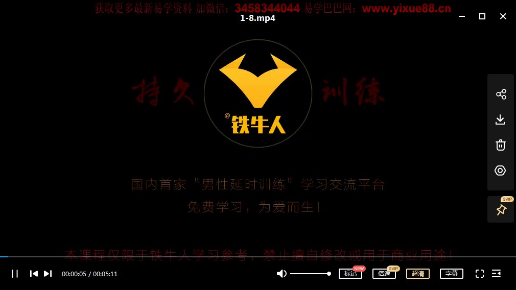 图片[2]-铁牛科学延时训练法-视频课程-真传国学