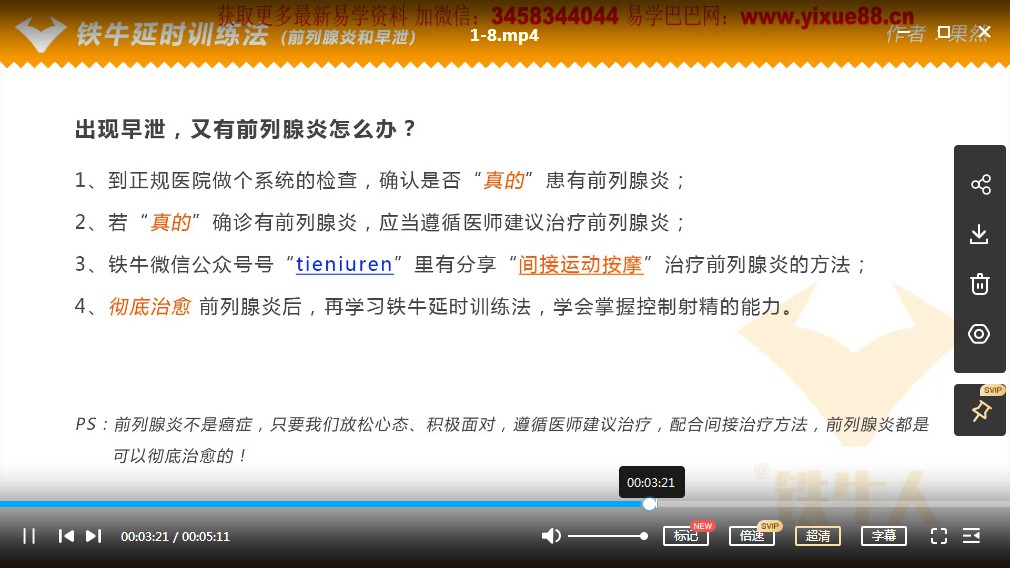 图片[3]-铁牛科学延时训练法-视频课程-真传国学