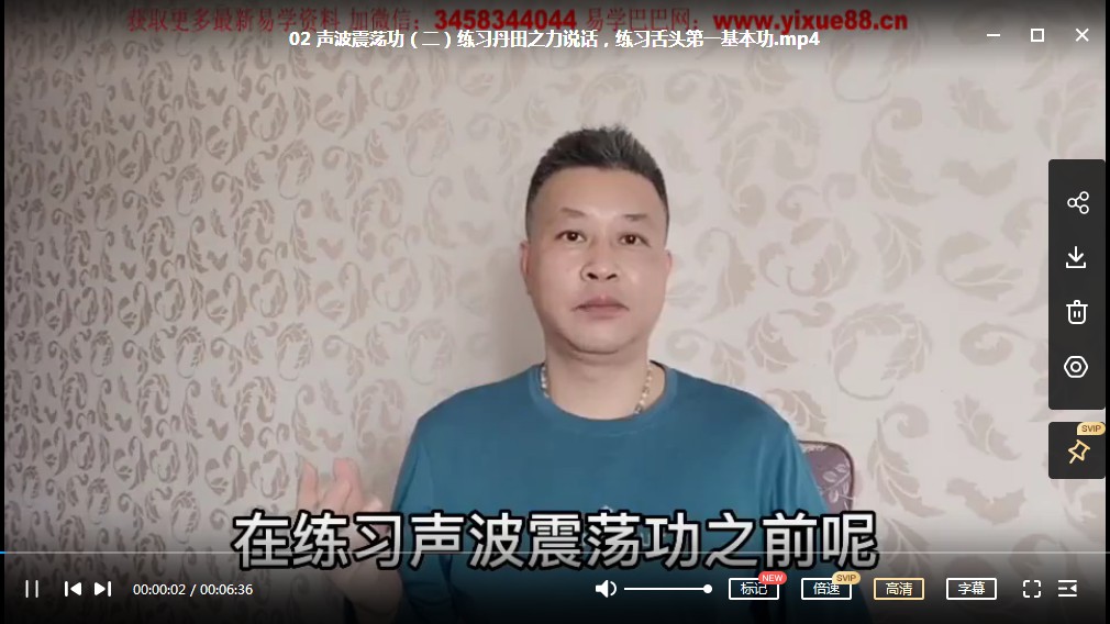 图片[2]-曾老师《声波震荡功》视频9节-真传国学