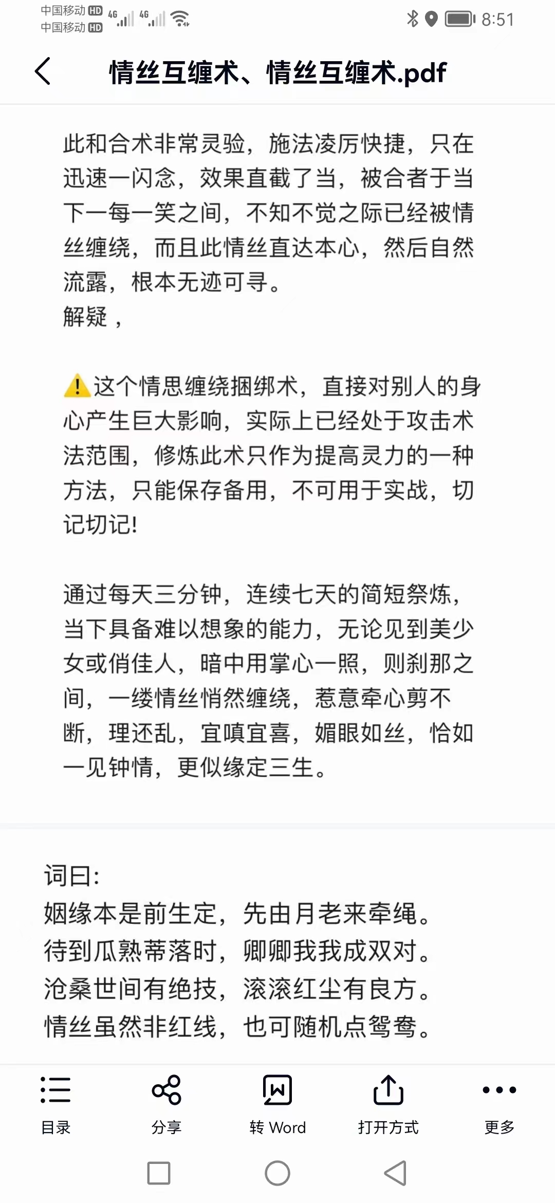 情丝互缠术-真传国学