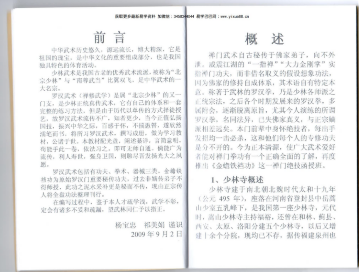 图片[3]-祁美娟 杨保宗《金蟾铁当功》一册80页pdf 百度云下载！-真传国学